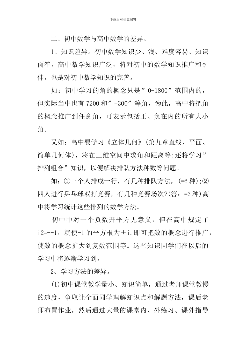 高一开学第一课教案范例_第2页