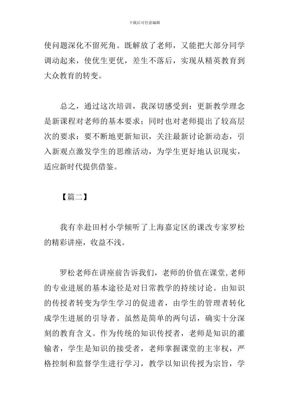 实用版课改心得体会_第3页