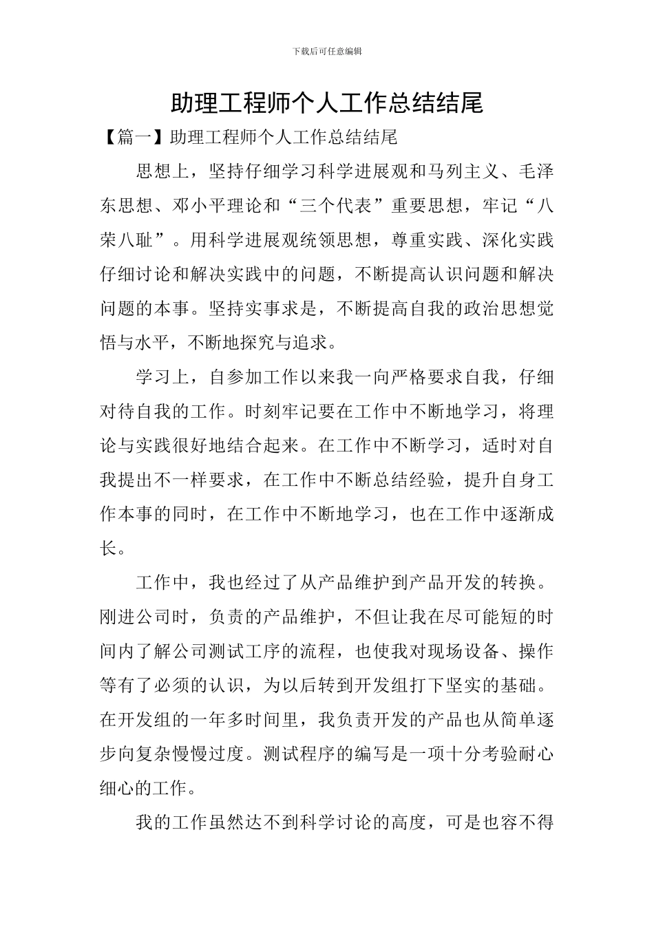 助理工程师个人工作总结结尾_第1页