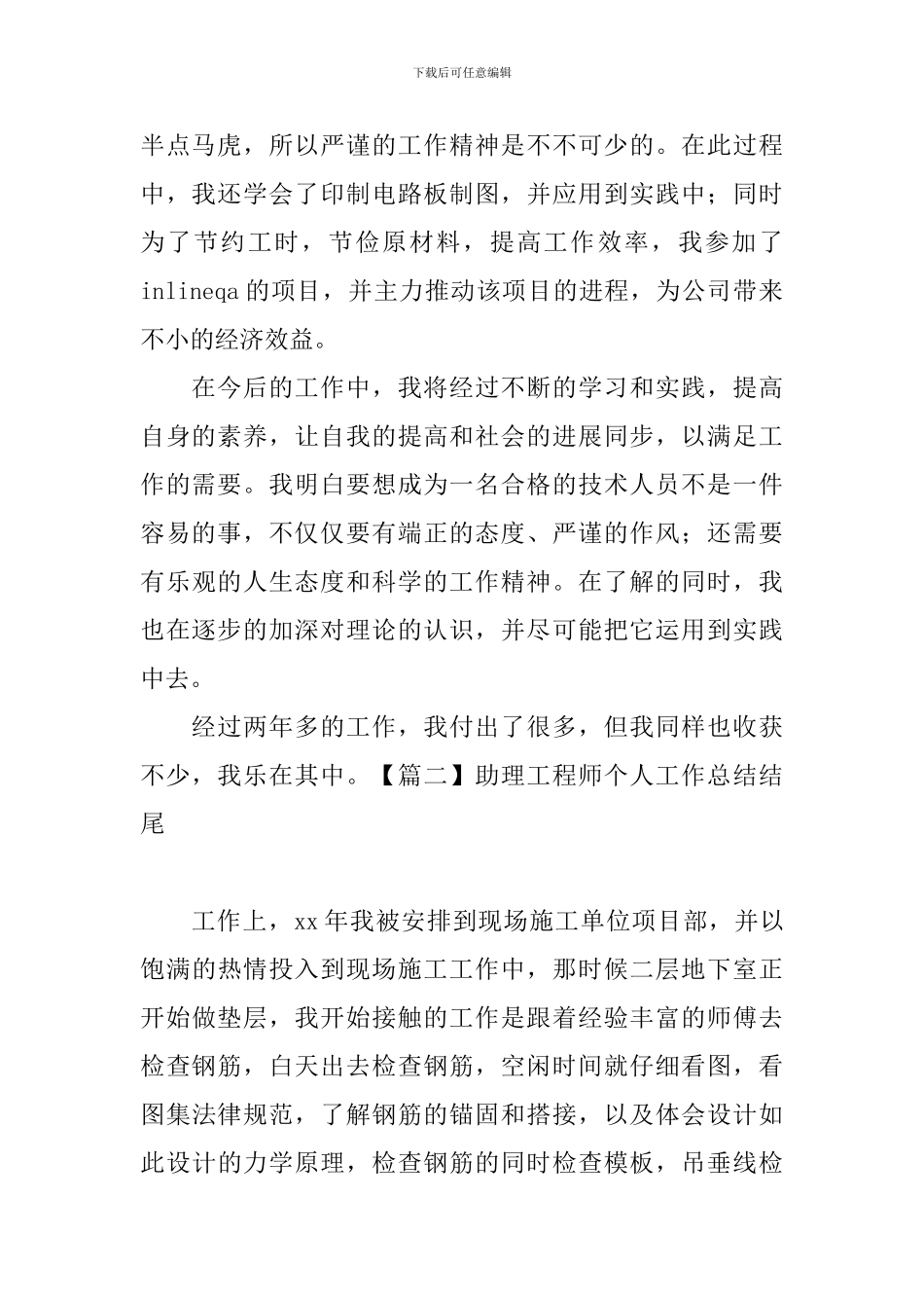 助理工程师个人工作总结结尾_第2页