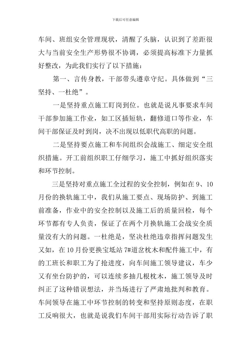 铁路工区年度工作总结范文_第3页