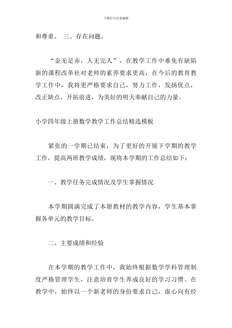 小学四年级上册数学教学工作总结精选模板_第3页