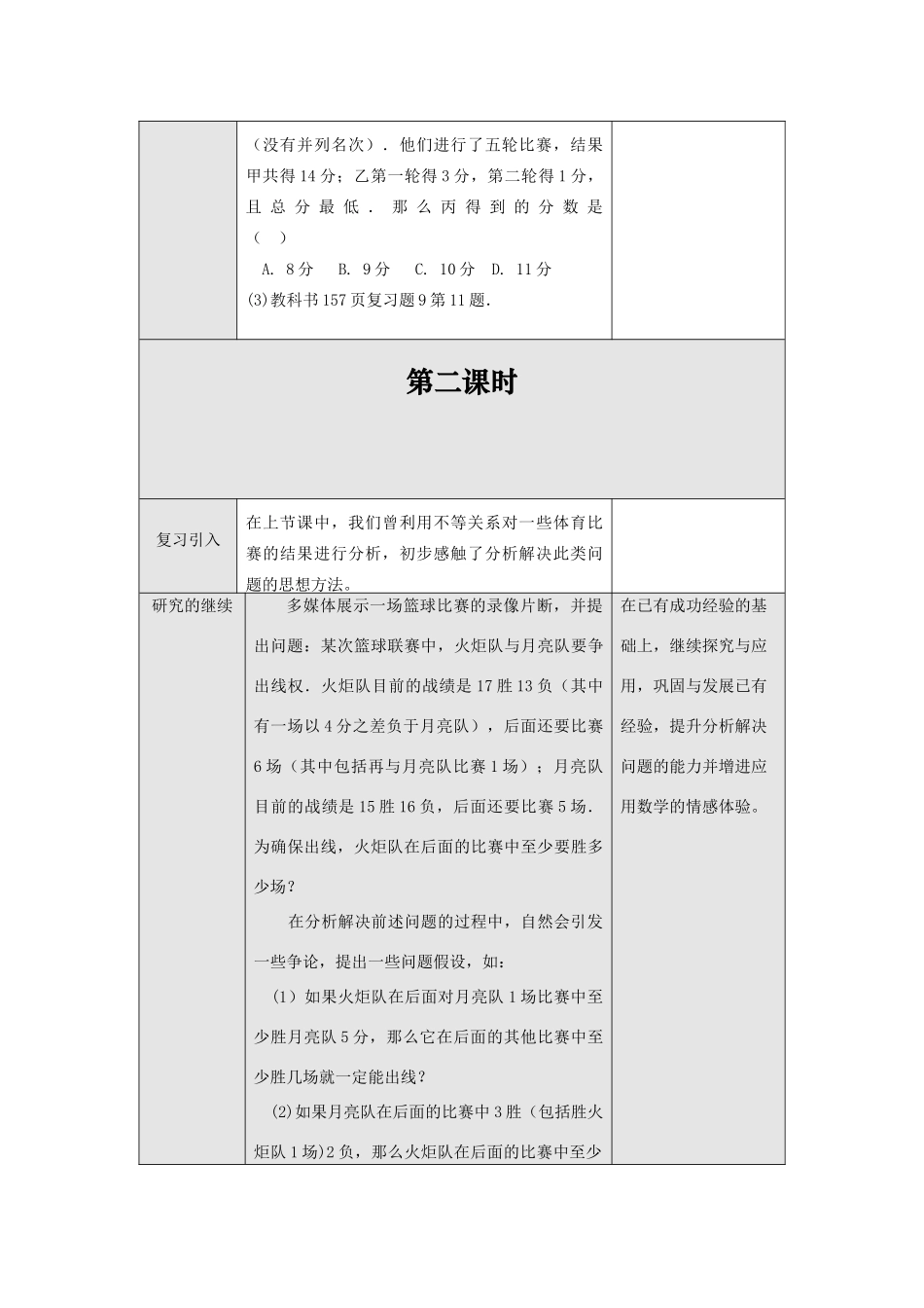 七年级数学下册9.4 利用不等关系分析比赛(共2课时)教学设计新人教版教材_第3页