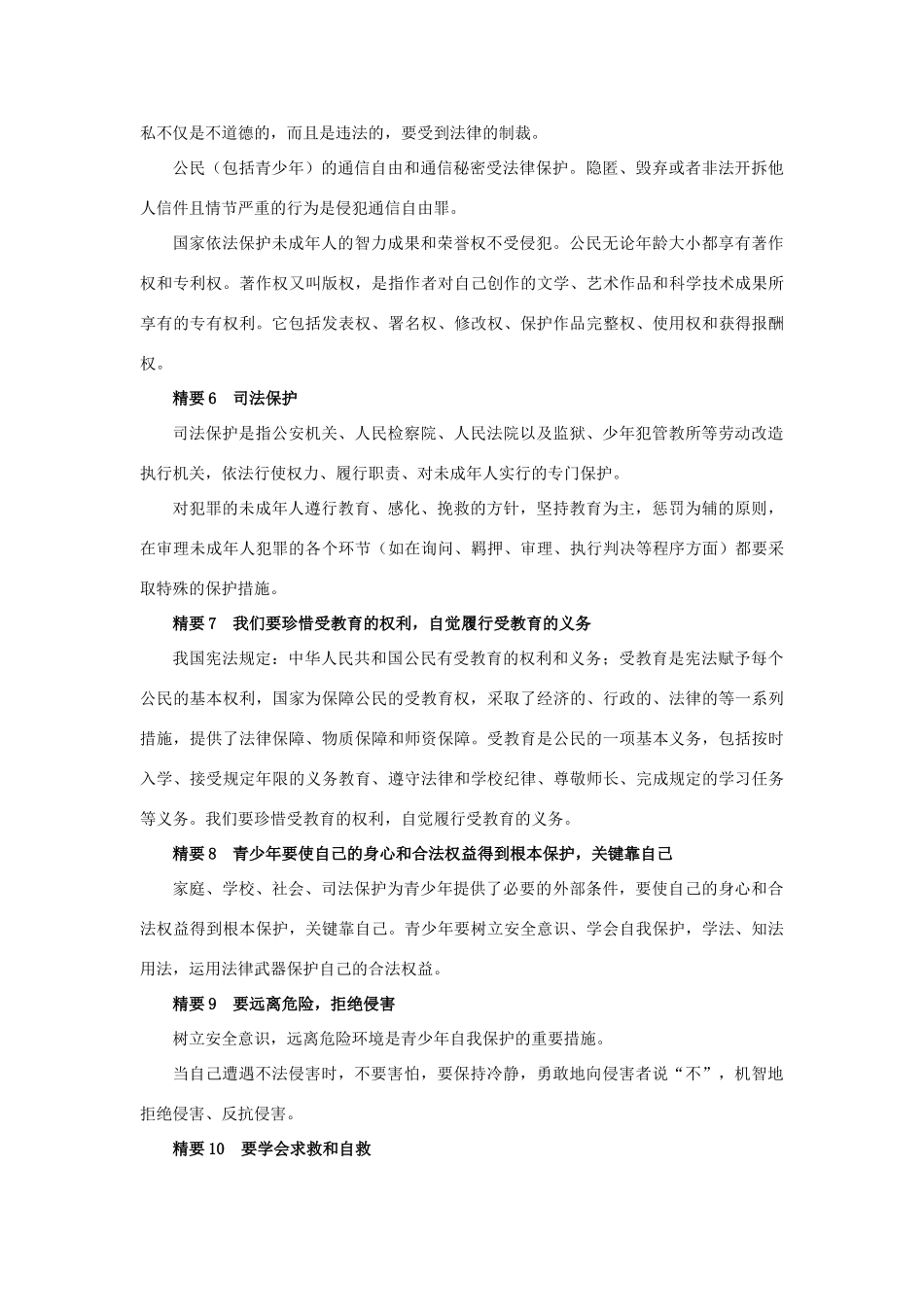 七年级政治下册： 第四单元 我们的权益（复习学案）教科版_第3页