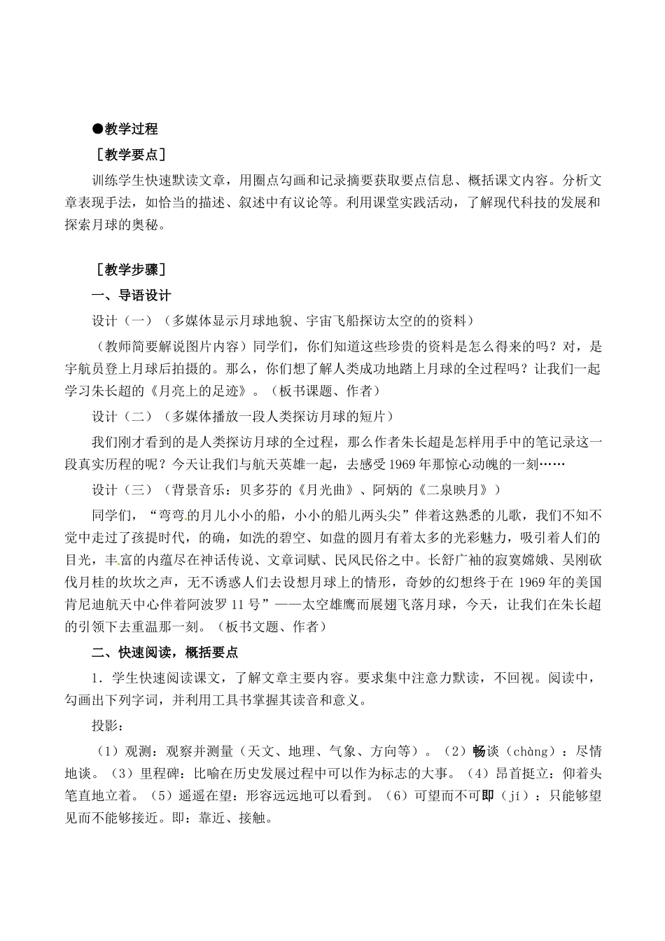 七年级语文上册 第19课《月亮上的足迹》教案 人教新课标版教材_第2页