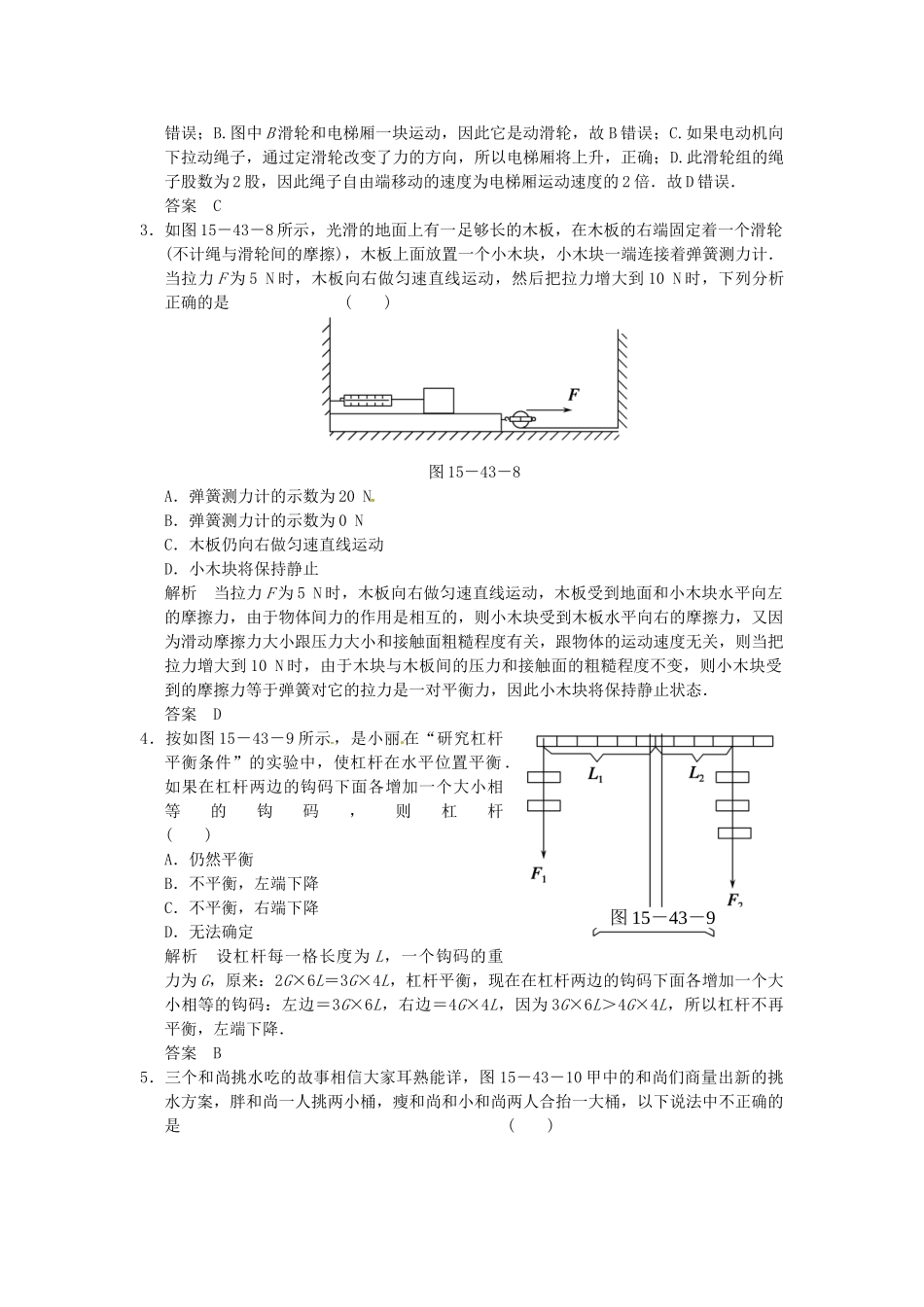 浙江省瑞安市锦湖第二中学中考科学 第19讲 简单机械复习学案_第2页