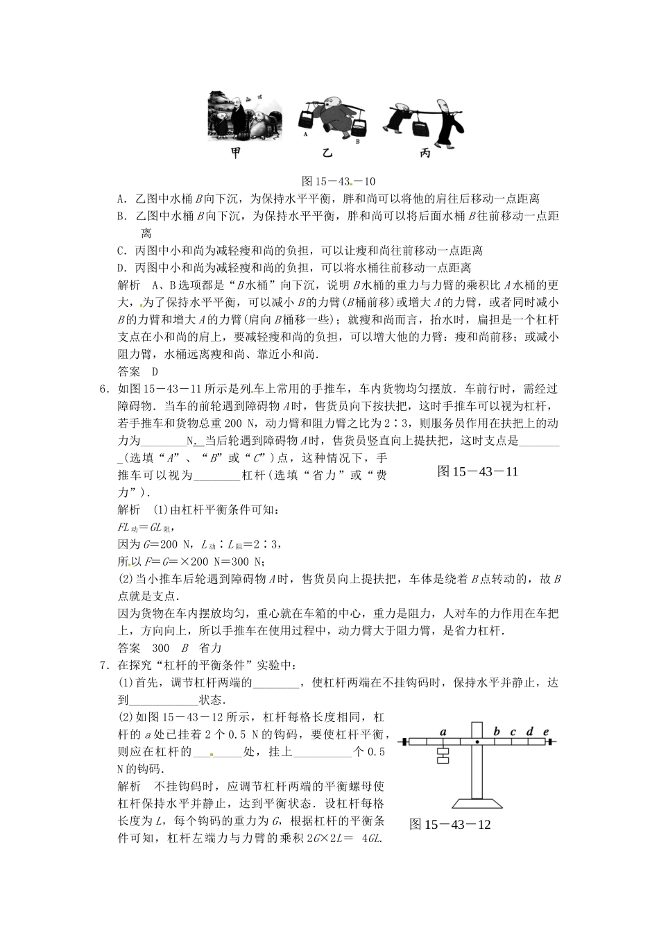 浙江省瑞安市锦湖第二中学中考科学 第19讲 简单机械复习学案_第3页