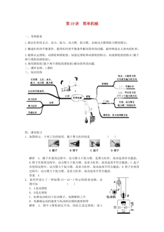浙江省瑞安市锦湖第二中学中考科学 第19讲 简单机械复习学案