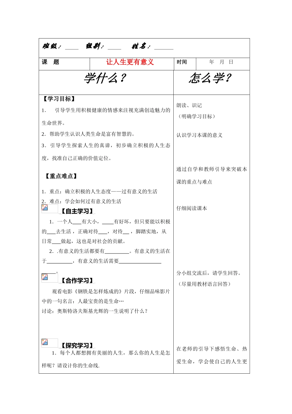 导学案15课第2课时_第1页