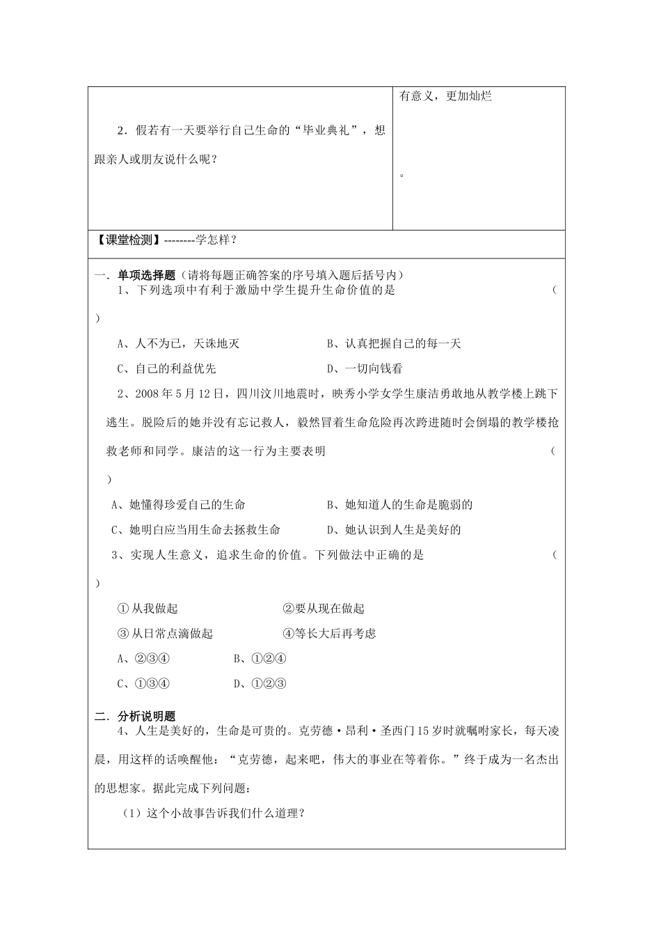 导学案15课第2课时_第2页