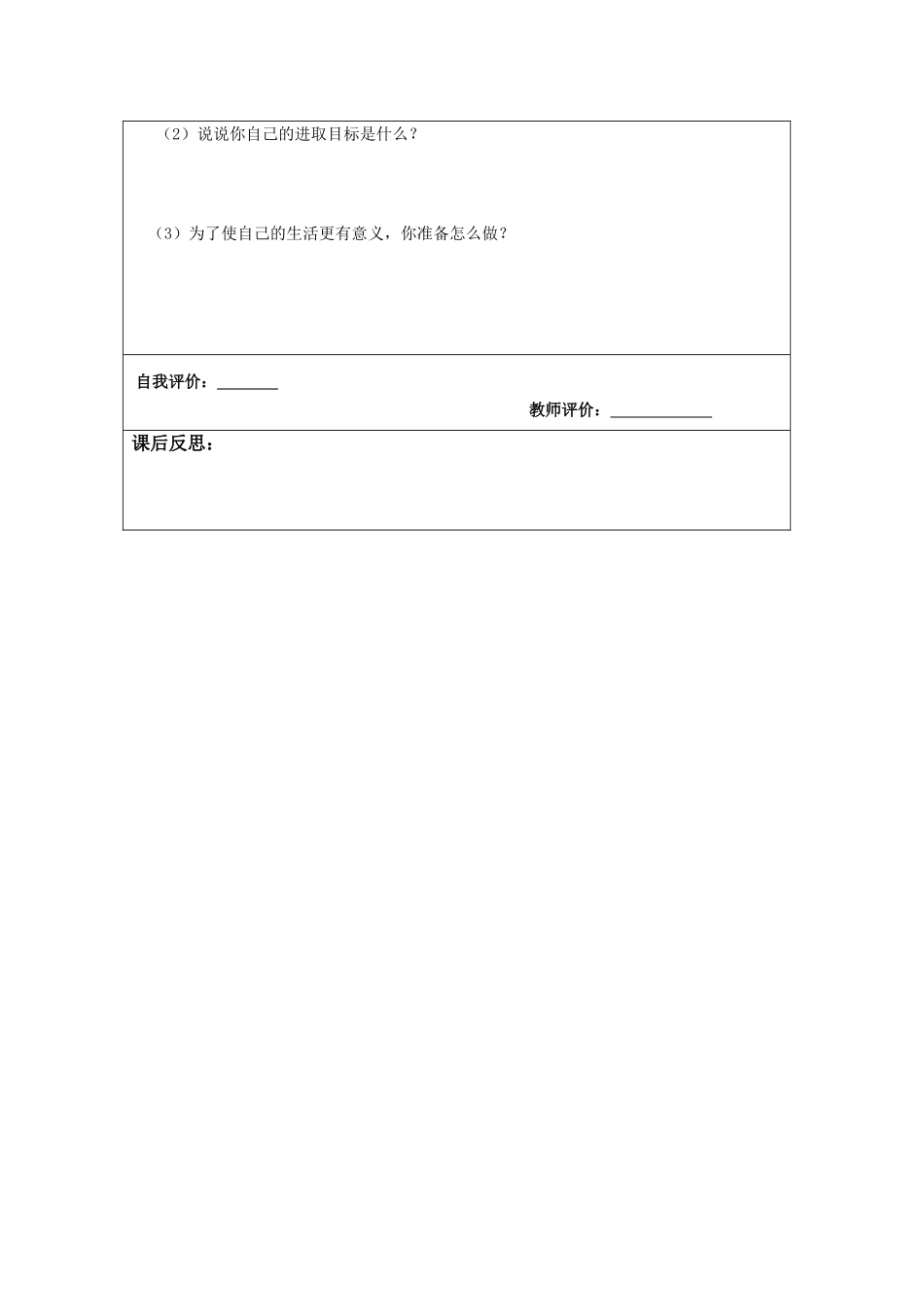 导学案15课第2课时_第3页