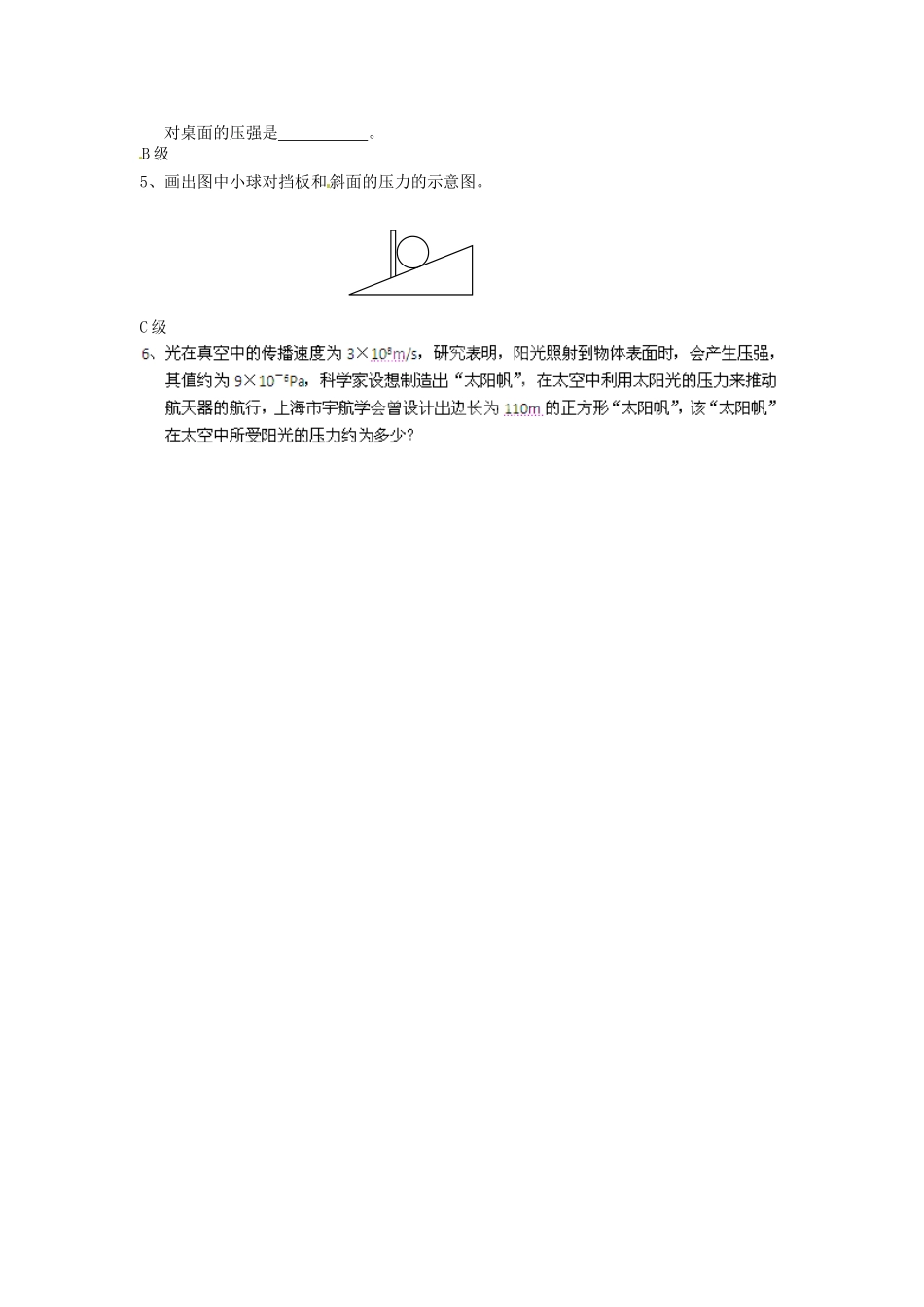 湖南省株洲县渌口镇中学八年级物理下册 9.1 压强学案（无答案）（新版）新人教版_第2页