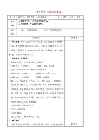 七年级语文上册 第4单元 19在山的那边教学设计1（新版教材）新人教版教材
