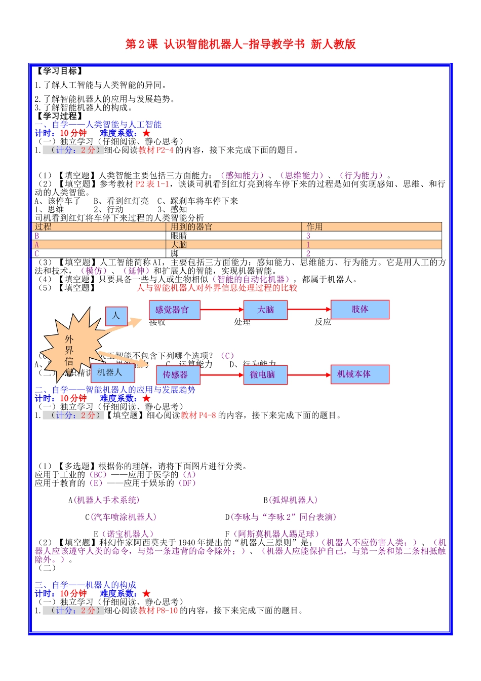 广东省深圳市文汇中学七年级信息技术下册 第2课 认识智能机器人学案 新人教版_第1页