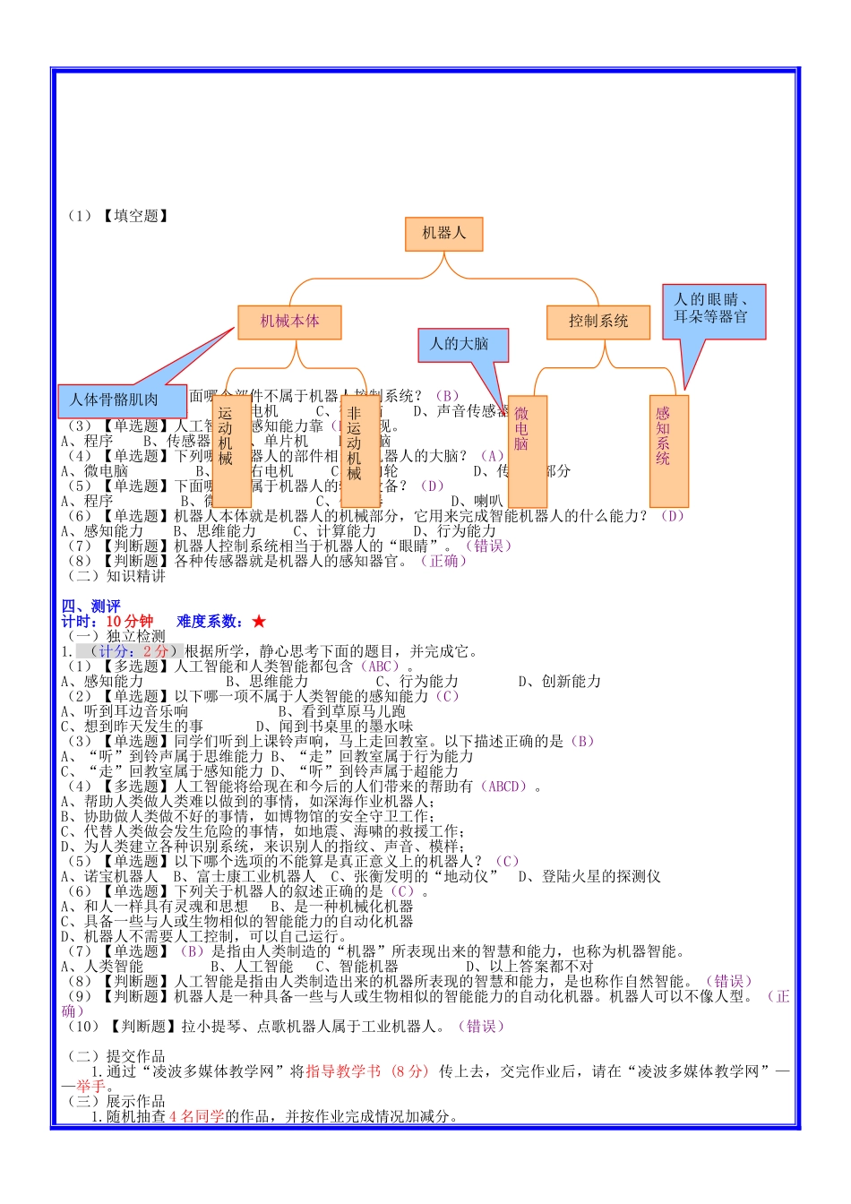 广东省深圳市文汇中学七年级信息技术下册 第2课 认识智能机器人学案 新人教版_第2页