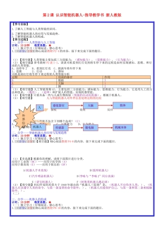 广东省深圳市文汇中学七年级信息技术下册 第2课 认识智能机器人学案 新人教版