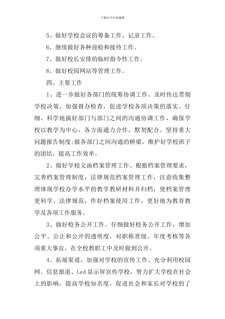 小学办公室主任工作计划_第3页