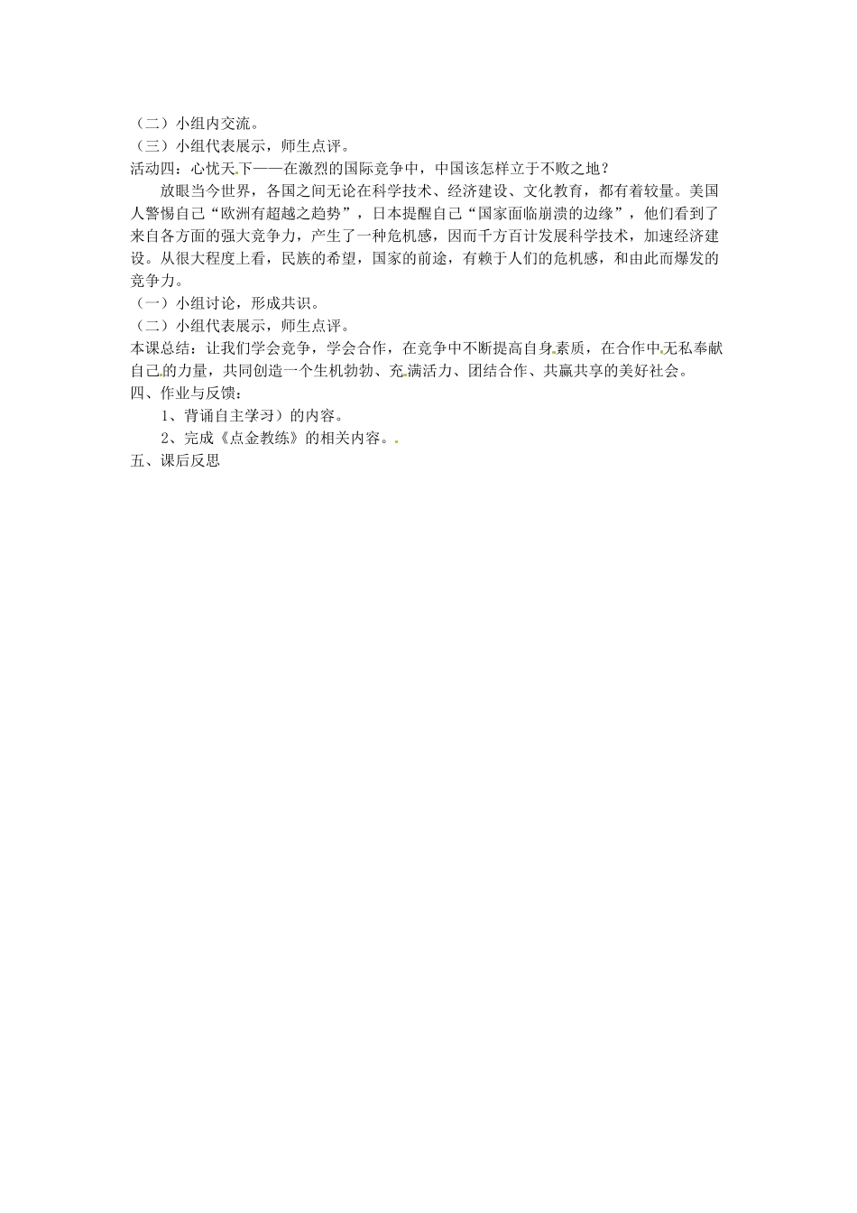 重庆市綦江县隆盛中学八年级政治上册《3.3竞争与合作》学案3 粤教版_第2页