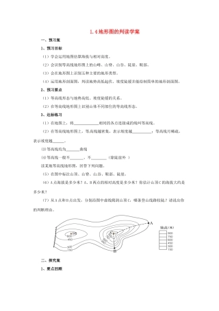 辽宁省凌海市七年级地理上册 1.4 地形图的判读导学案 （新版）新人教版-（新版）新人教版初中七年级上册地理学案