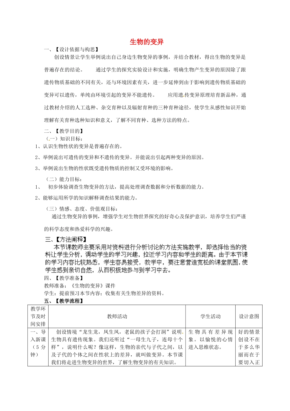 2014年秋八年级生物上册 第4单元 第4章 第4节 生物的变异教案2 （新版）济南版_第1页