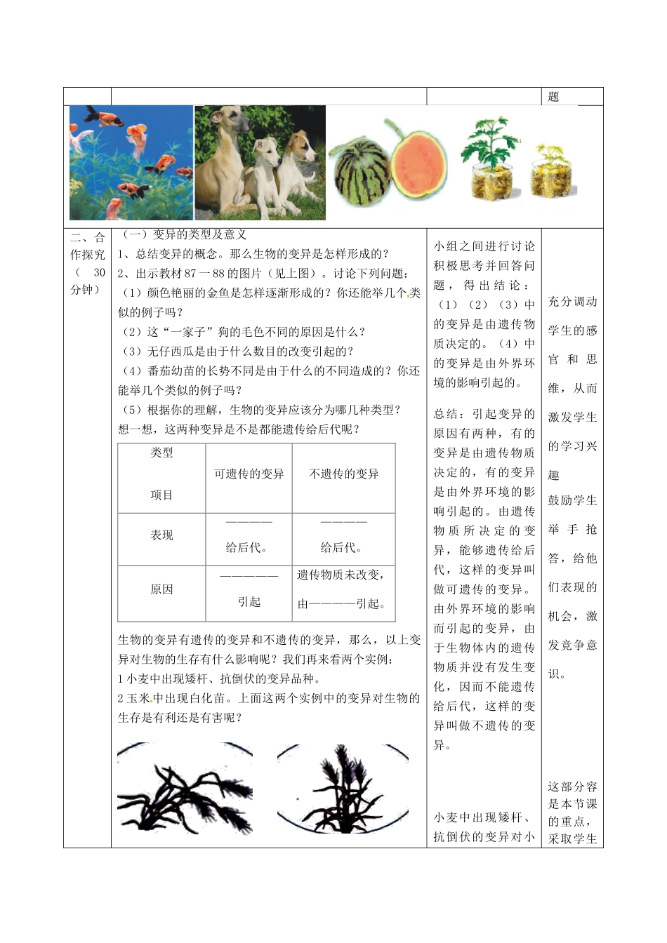 2014年秋八年级生物上册 第4单元 第4章 第4节 生物的变异教案2 （新版）济南版_第2页