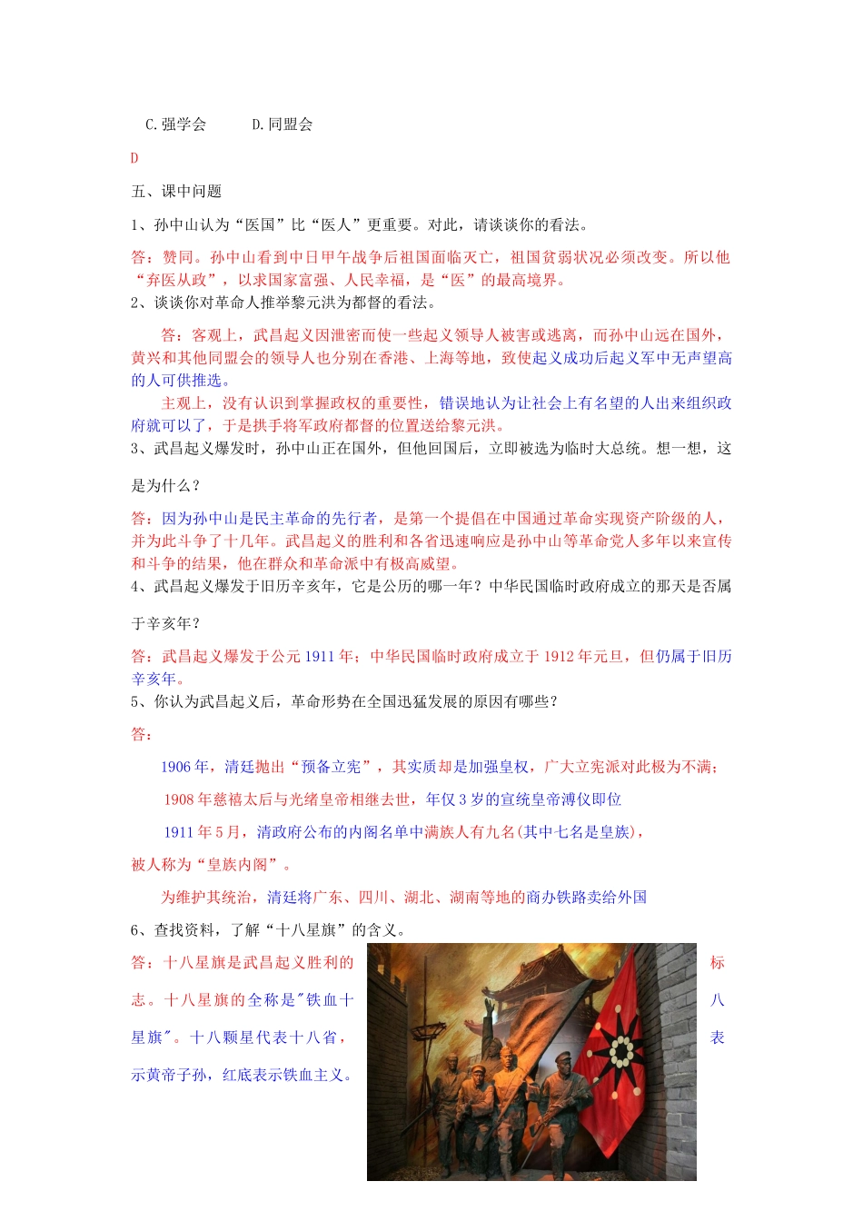 湖北省云梦县隔蒲祥山中学八年级历史上册 7课辛亥革命导学案 岳麓版_第3页