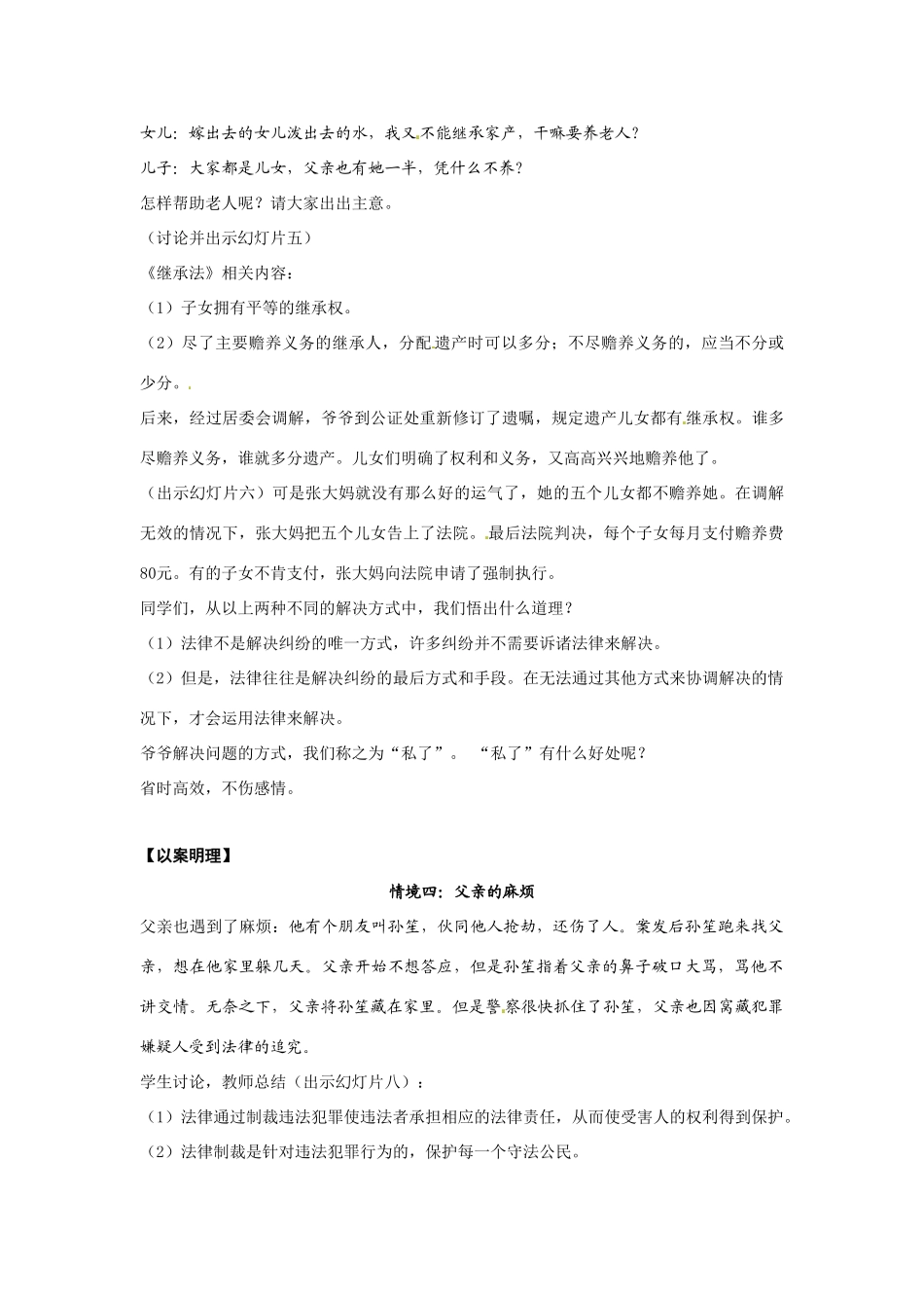 七年级政治上册 52 生活离不开法律教学设计 湘教版教材_第3页