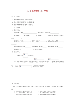 浙江省义乌市下骆宅中学八年级科学 1.3《密度》（2）学案 浙教版