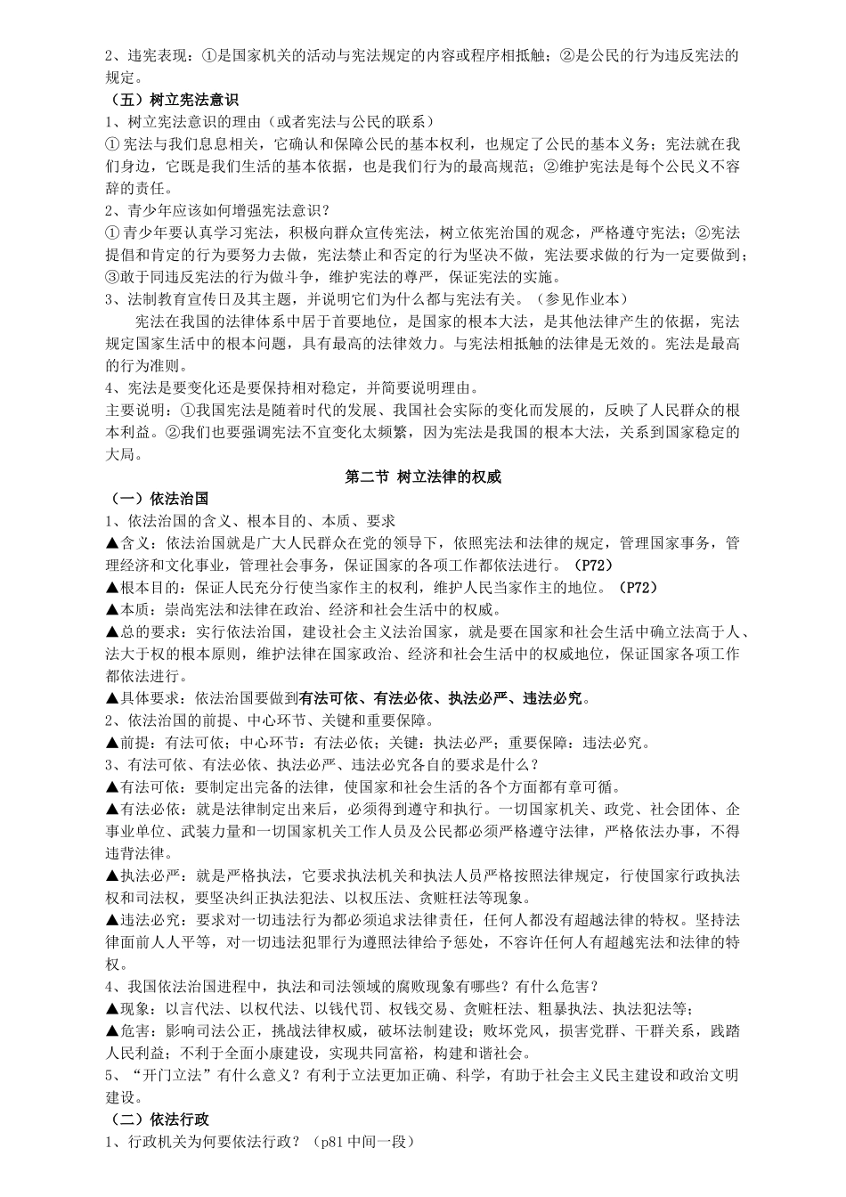 八年级政治下册 第四五单元复习学案 湘教版_第2页