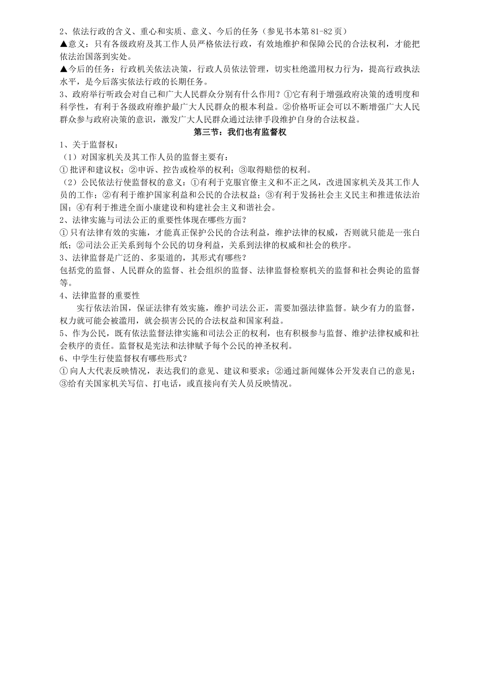 八年级政治下册 第四五单元复习学案 湘教版_第3页