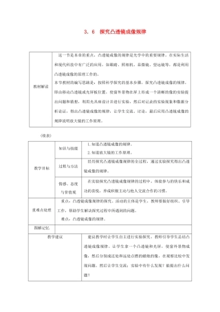 八年级物理上册 3.6探究凸透镜成像的规律导学设计 （新版）粤教沪版-（新版）粤教沪版初中八年级上册物理学案