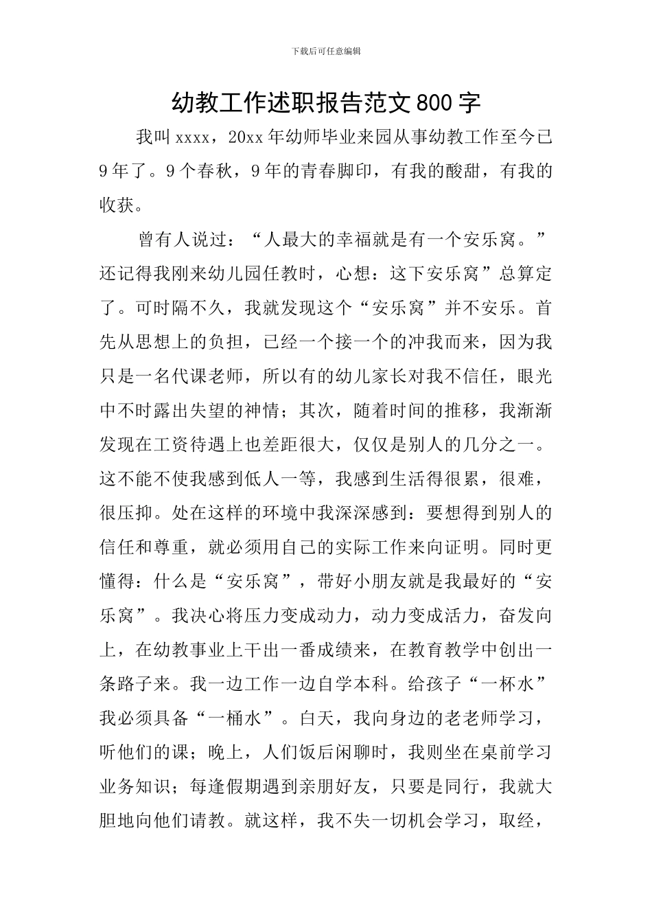 幼教工作述职报告范文800字_第1页