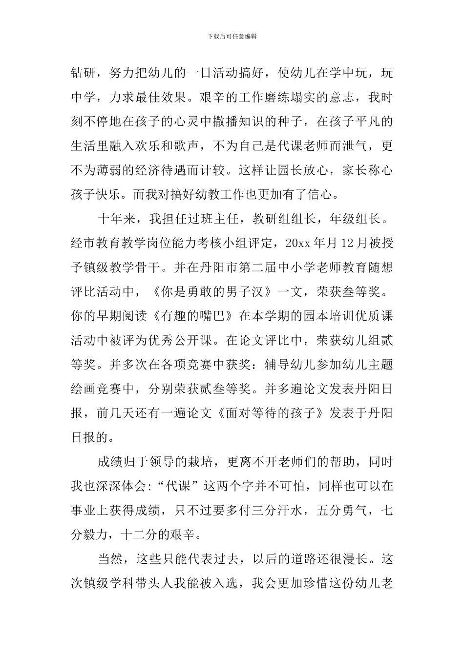 幼教工作述职报告范文800字_第2页