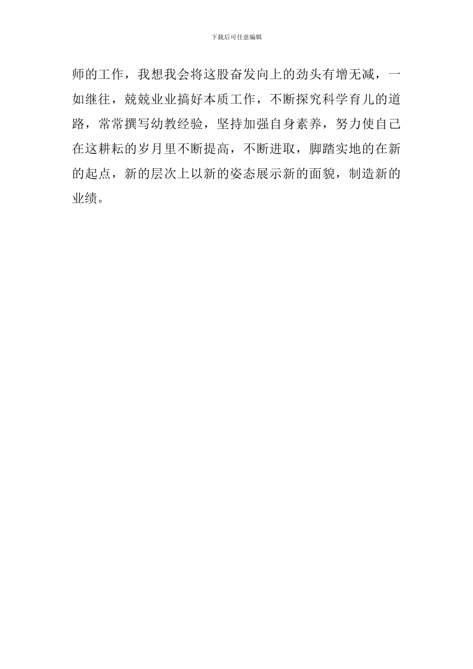 幼教工作述职报告范文800字_第3页