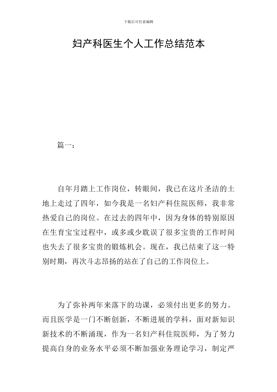 妇产科医生个人工作总结范本_第1页