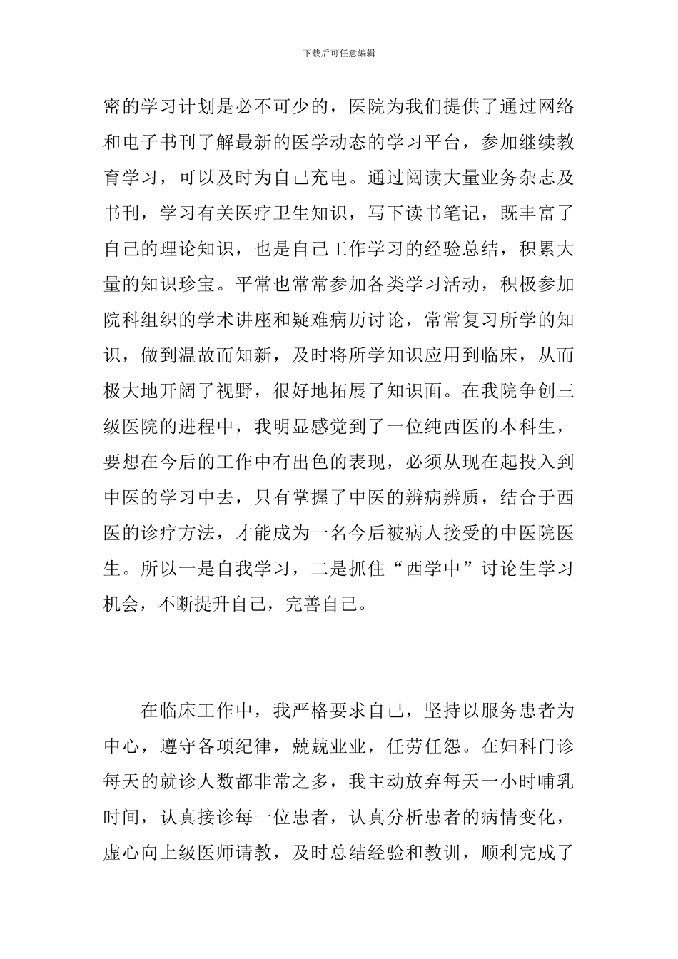 妇产科医生个人工作总结范本_第2页