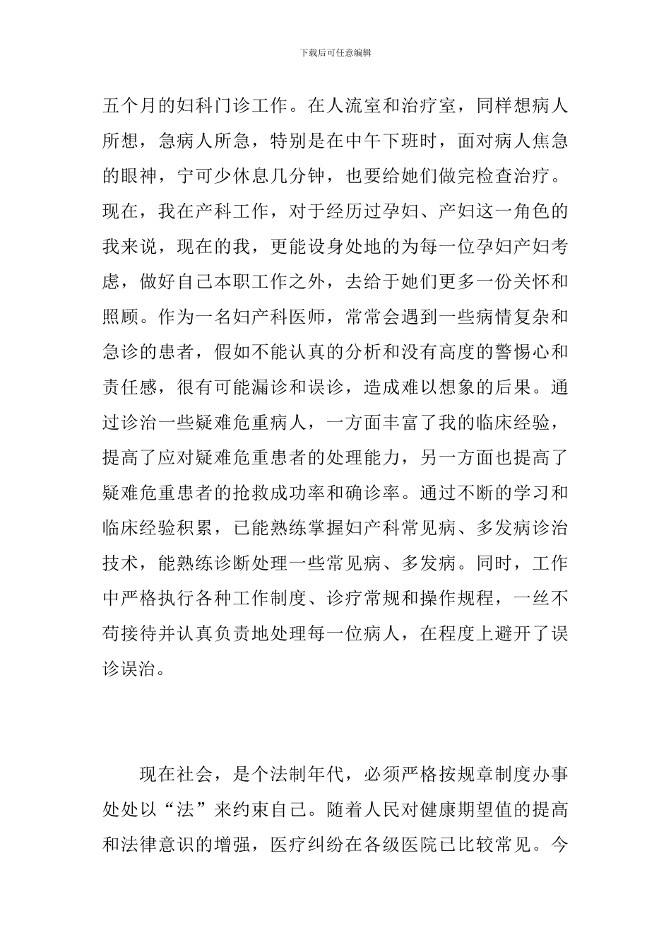 妇产科医生个人工作总结范本_第3页