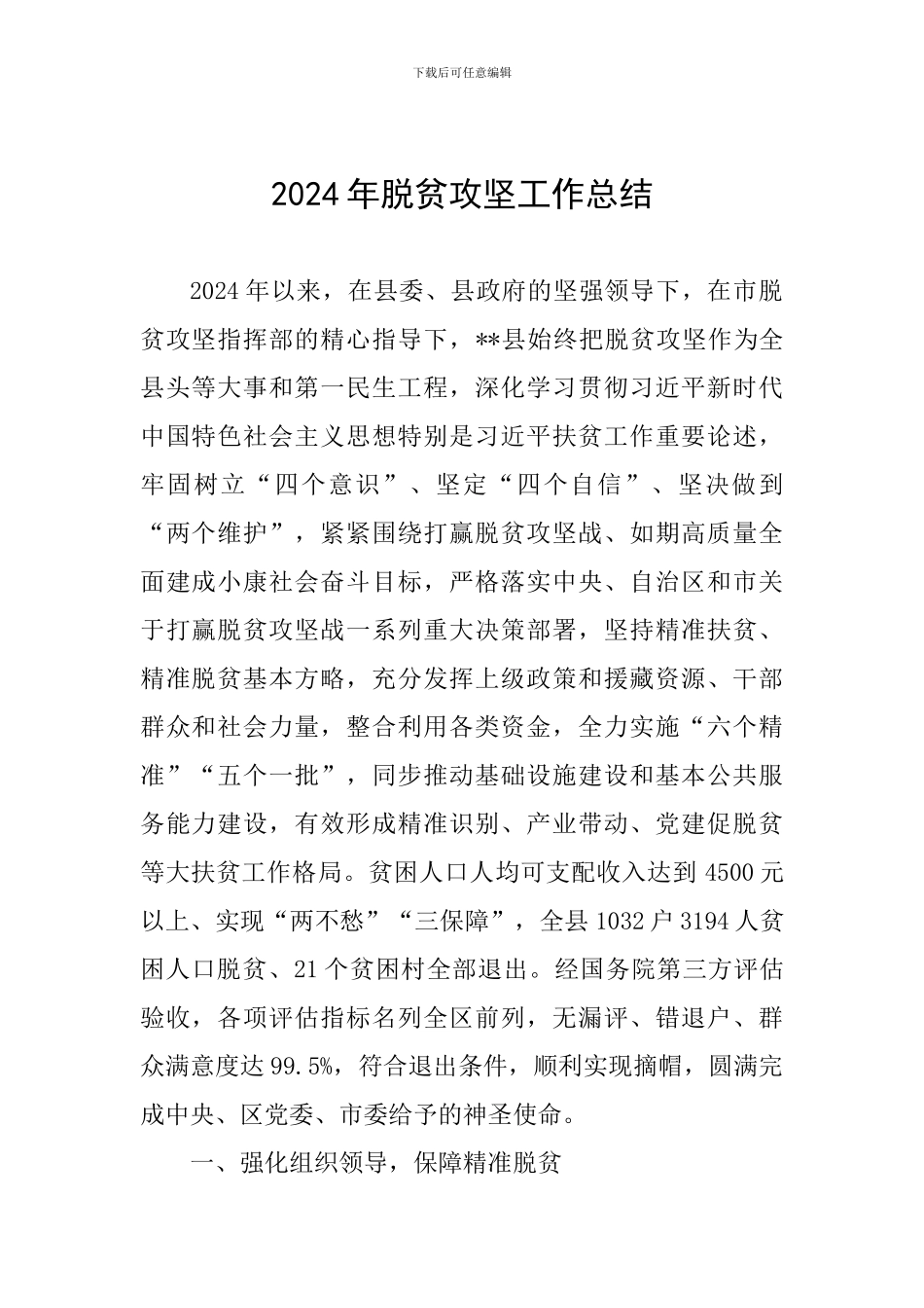 2019年脱贫攻坚工作总结_第1页