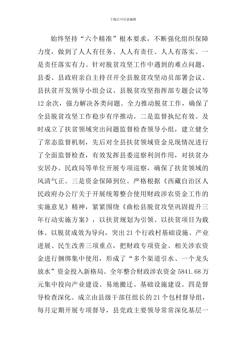 2019年脱贫攻坚工作总结_第2页