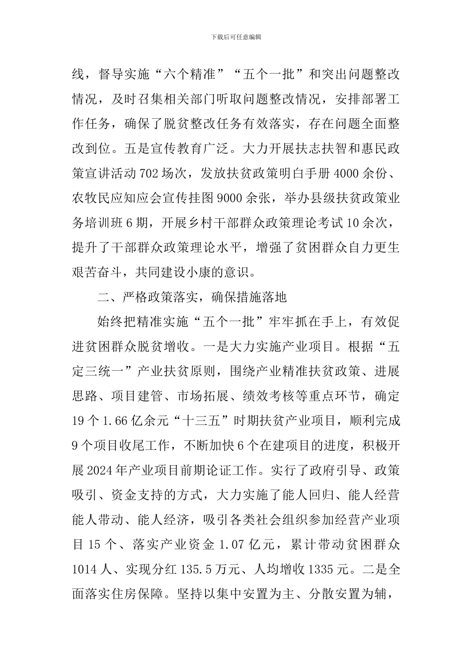 2019年脱贫攻坚工作总结_第3页