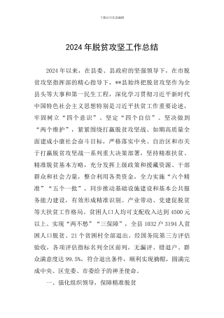 2019年脱贫攻坚工作总结