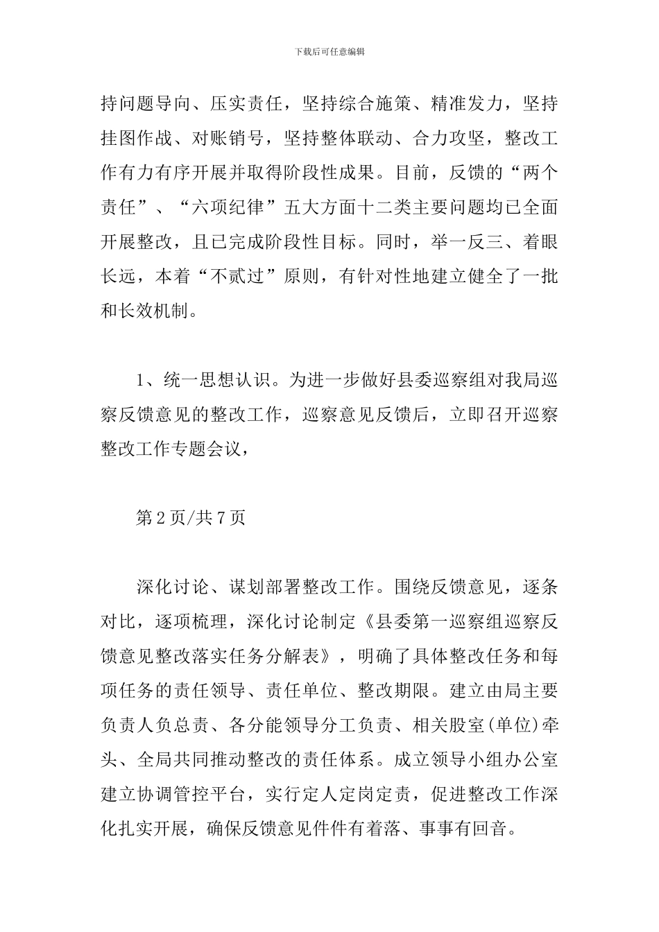 关于巡察反馈某县委组织部选人用人工作整改情况的报告精选_第3页