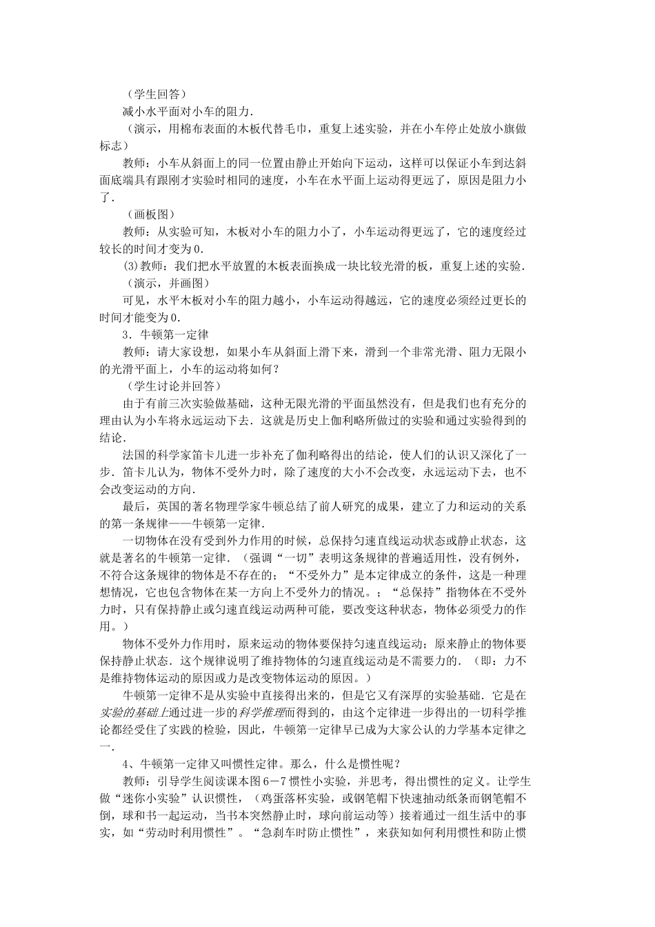 九年级物理 第12章第5节《牛顿第一定律》导学案 人教新课标版_第2页