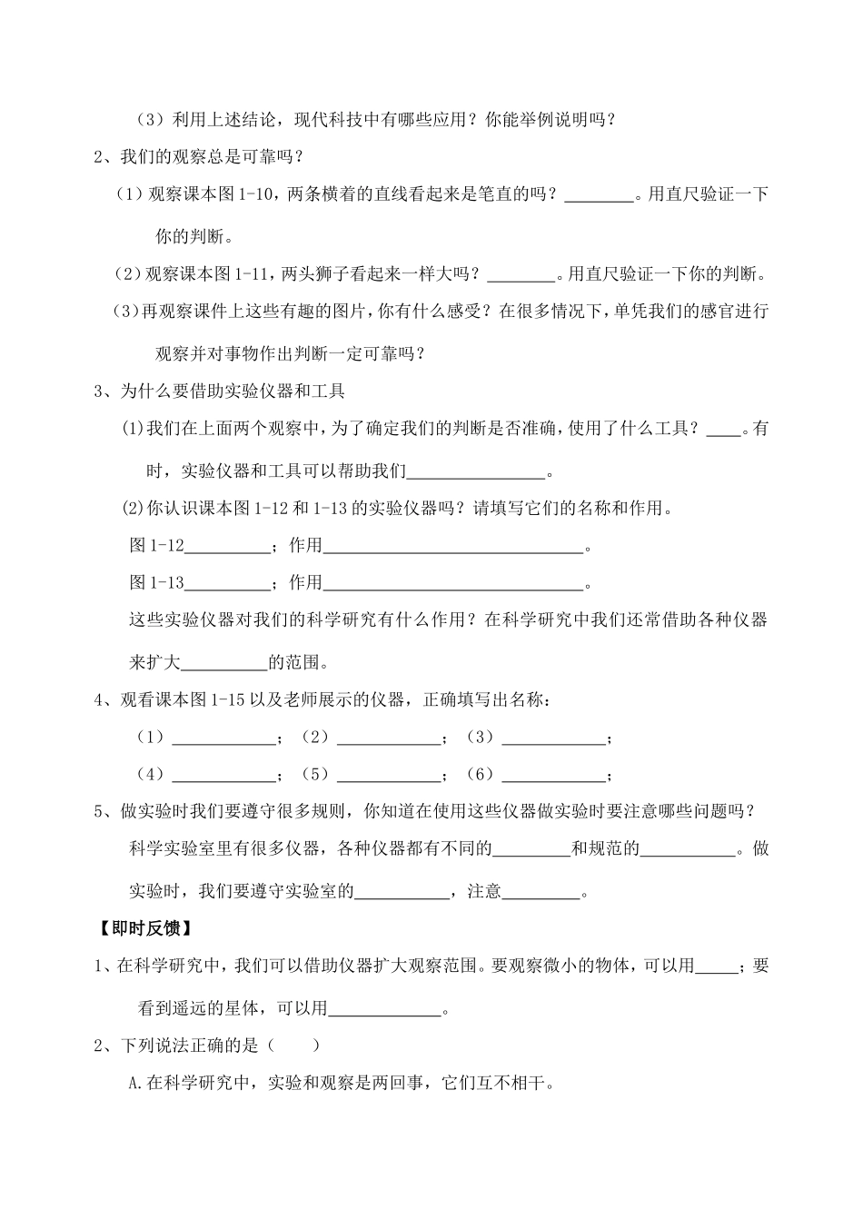 科学七年级上册 1.2观察和实验学案 浙教版_第2页