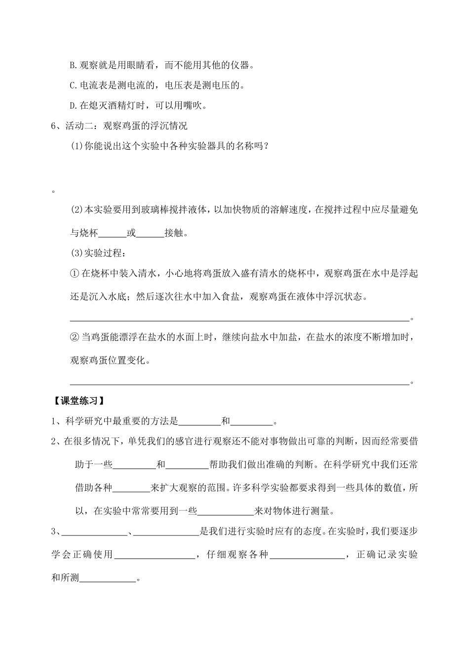 科学七年级上册 1.2观察和实验学案 浙教版_第3页