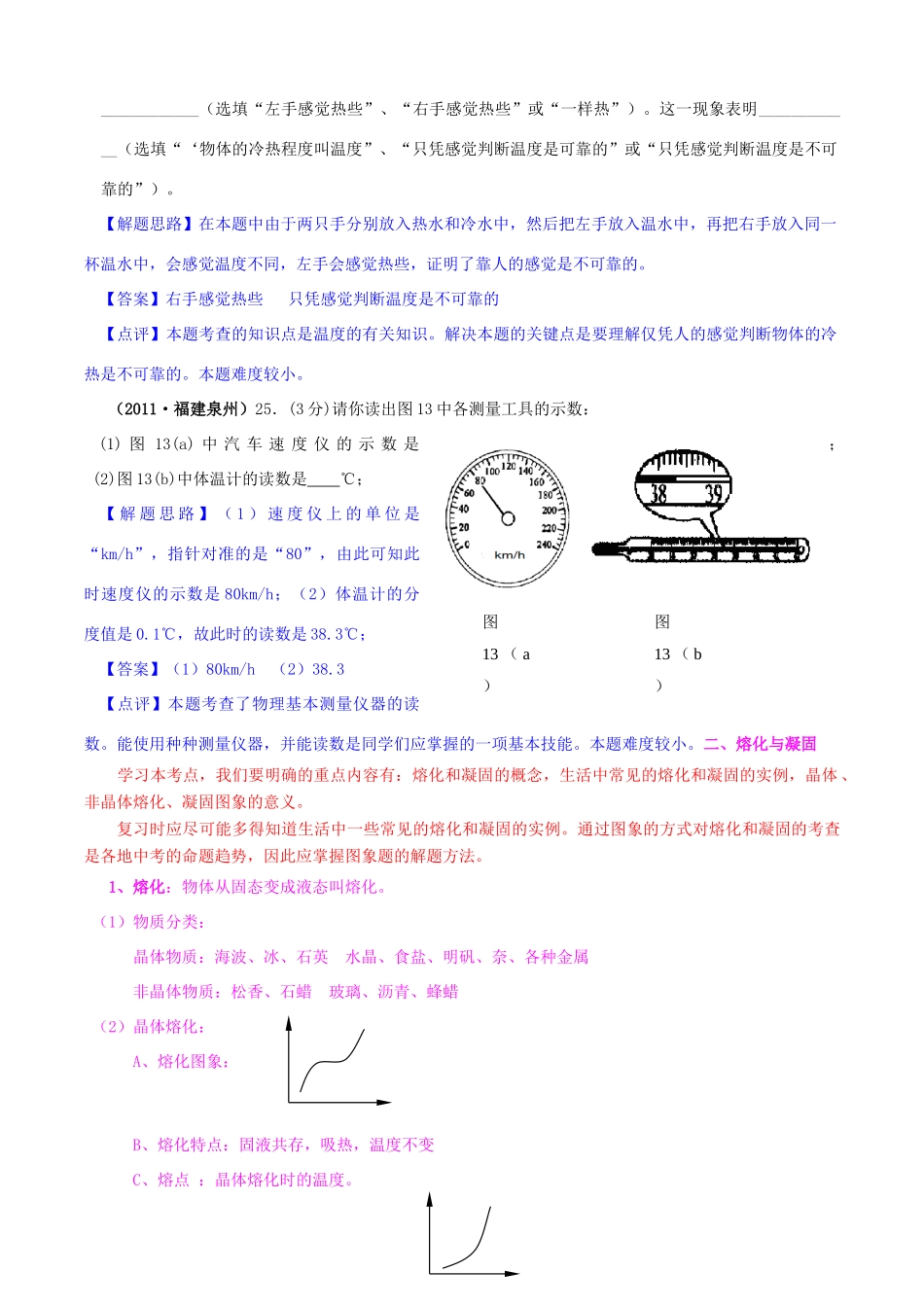 江苏省无锡新领航教育咨询有限公司八年级物理《物态变化》复习学案（教师版）_第3页