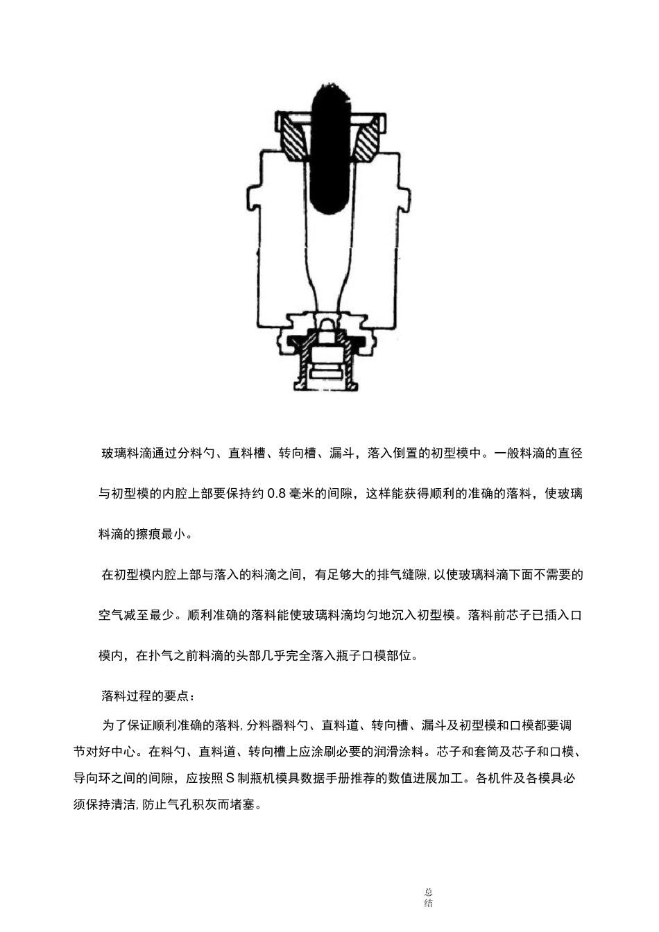 行列式制瓶机成型过程讲解_第3页