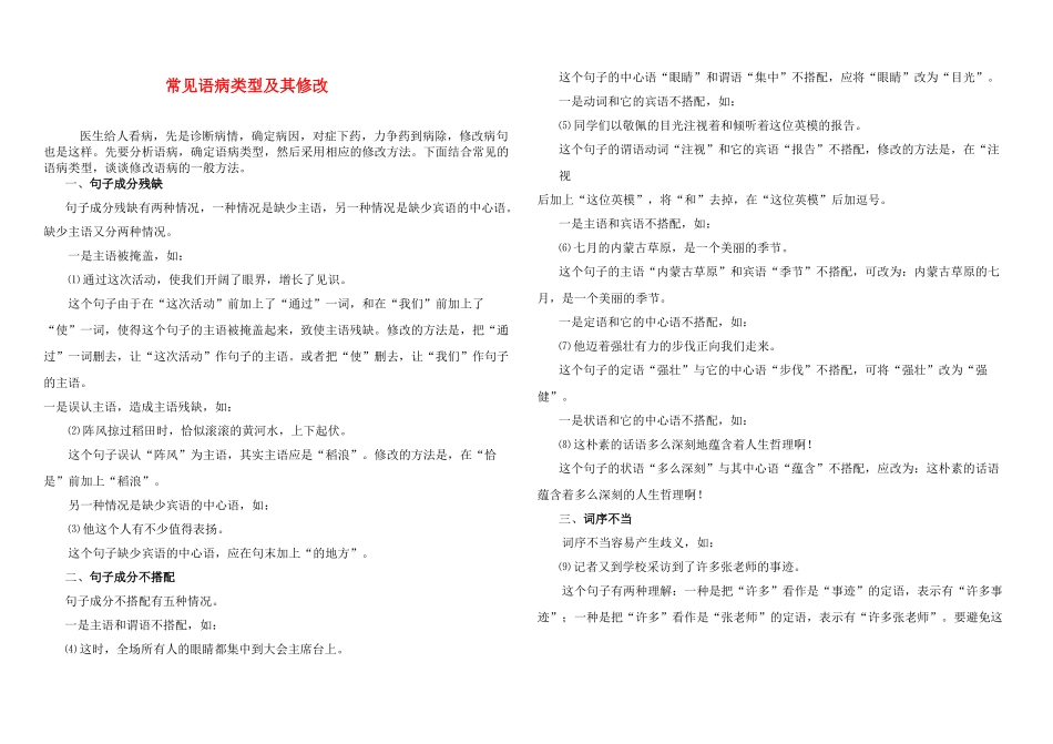 八年级语文教学案常见语病类型及其修改苏教版_第1页