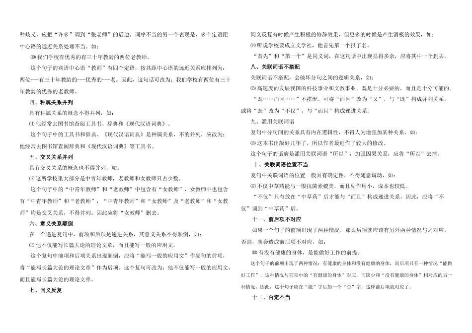 八年级语文教学案常见语病类型及其修改苏教版_第2页
