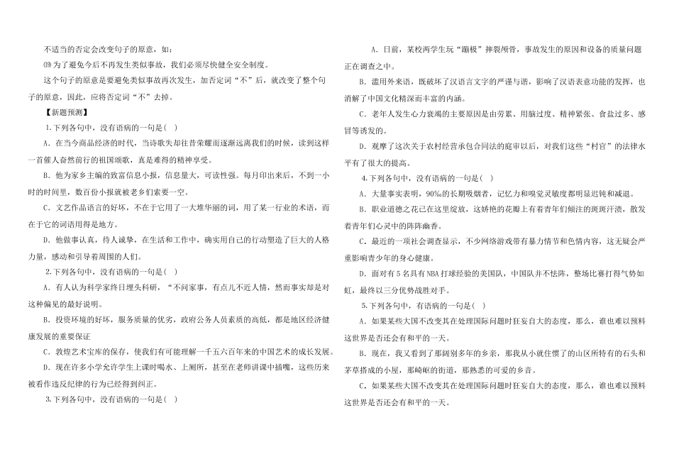 八年级语文教学案常见语病类型及其修改苏教版_第3页